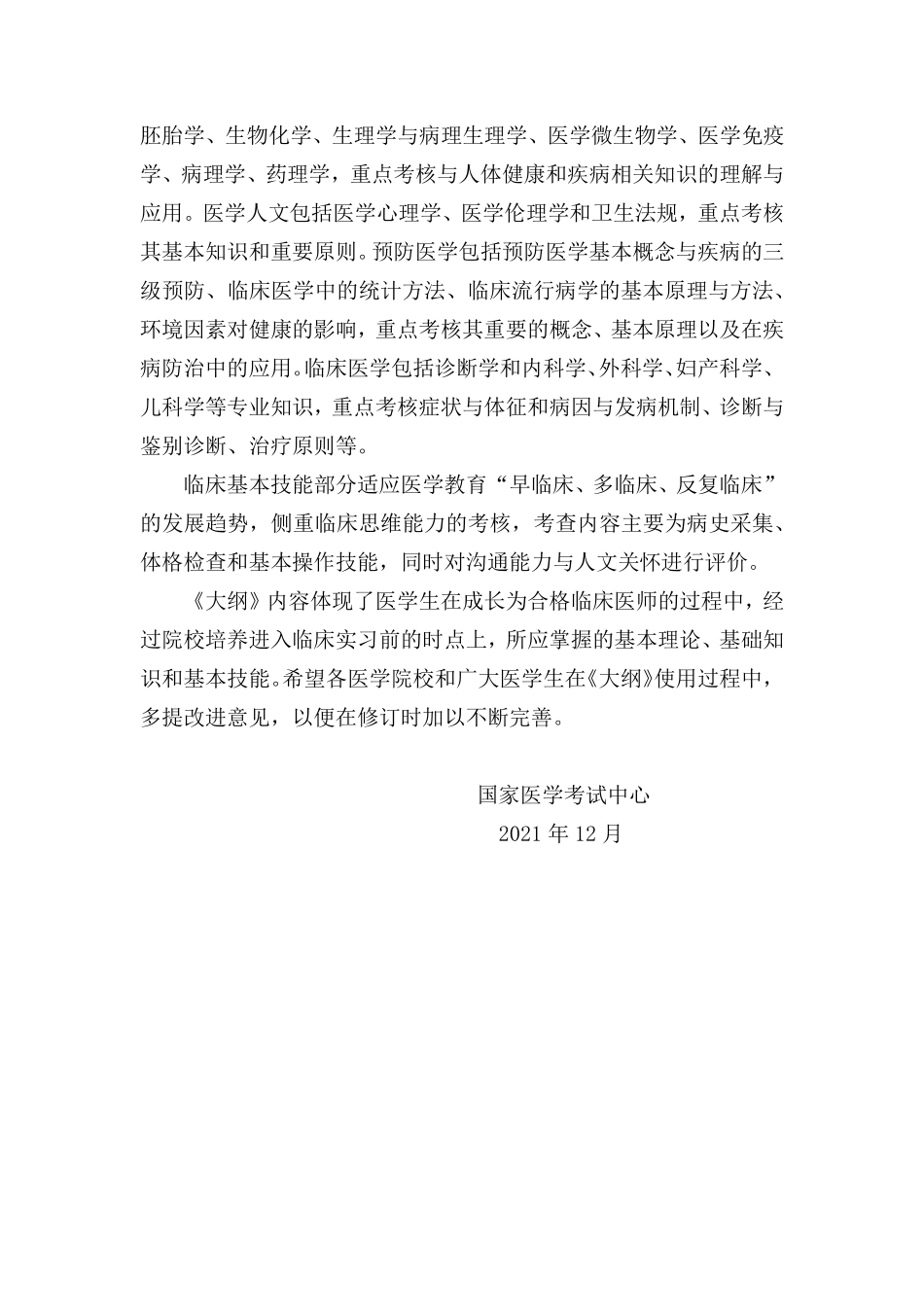医学：水平测试考试大纲2022.pdf_第3页