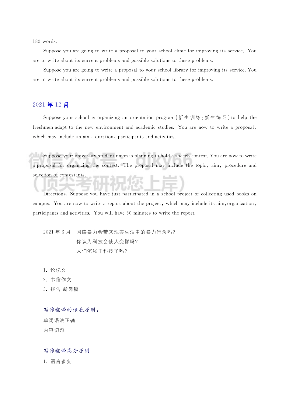 医学：四级临门一脚.pdf_第2页