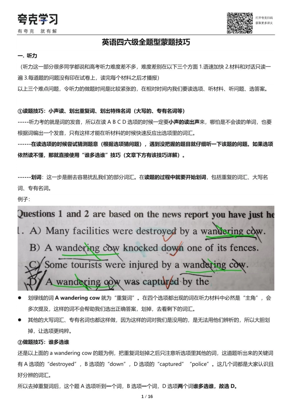 医学：四六级全题型蒙题技巧).pdf_第1页
