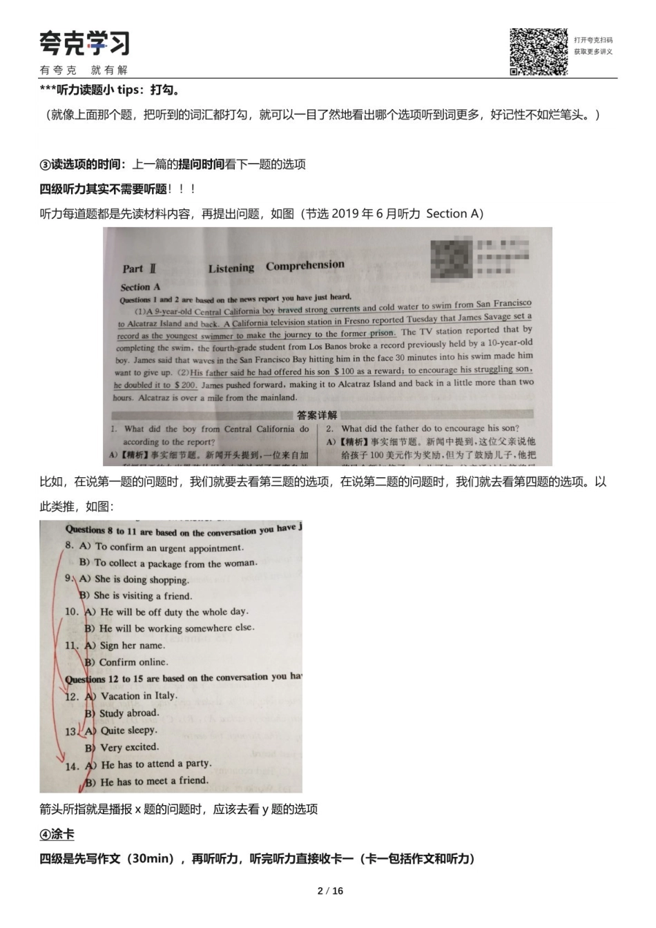 医学：四六级全题型蒙题技巧).pdf_第2页