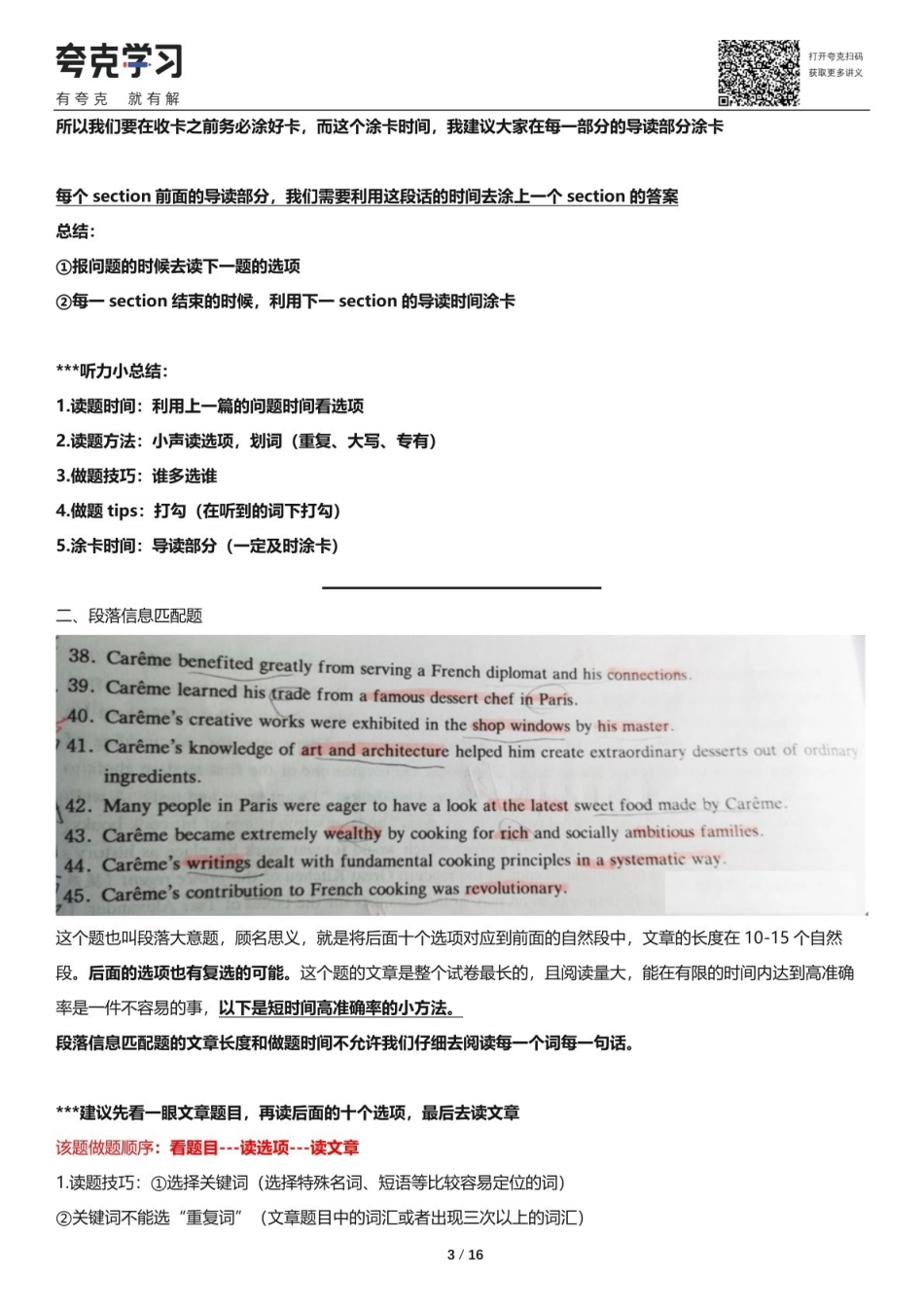 医学：四六级全题型蒙题技巧).pdf_第3页