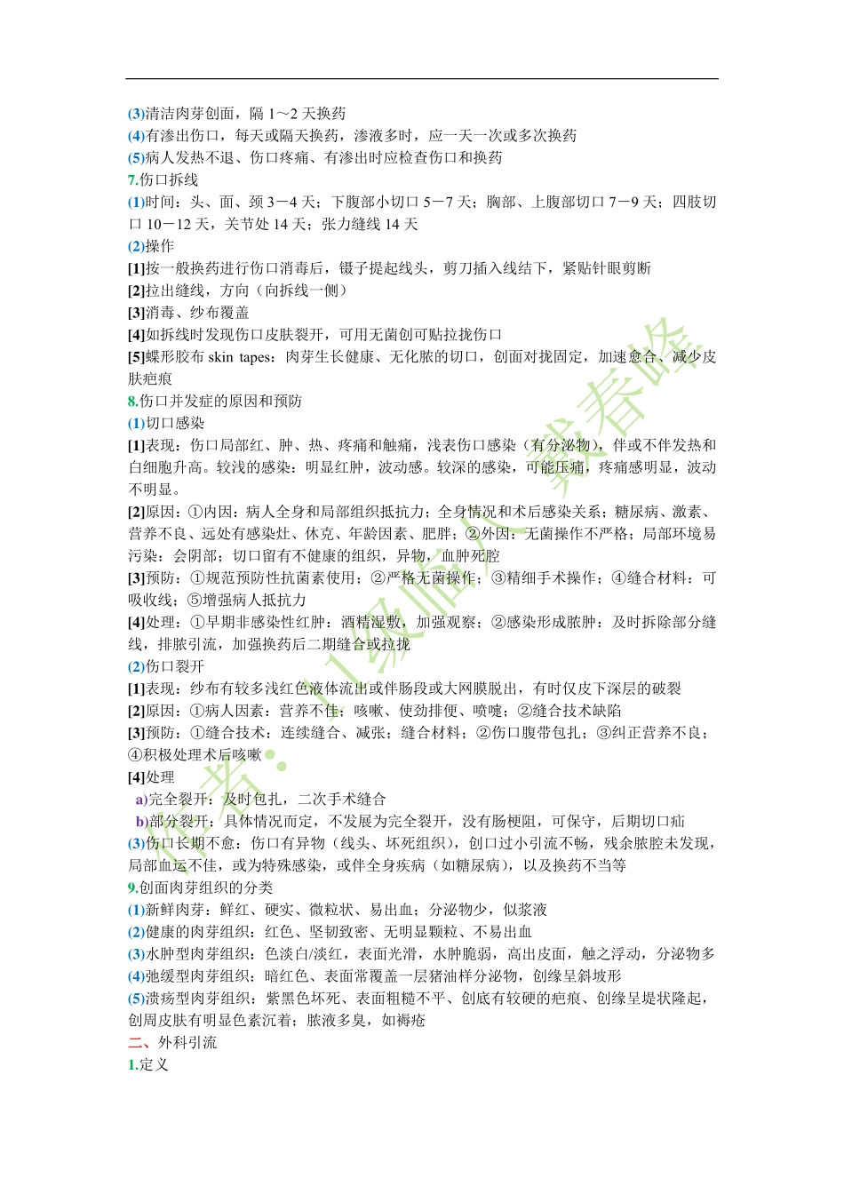医学：外科床旁补充内容（2017年9月修订版）.pdf_第2页