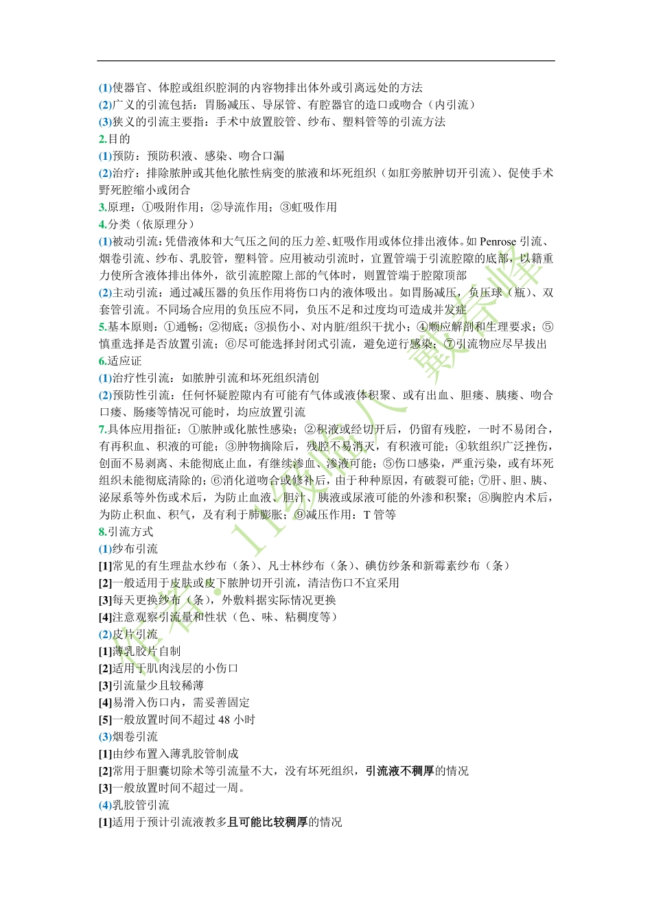 医学：外科床旁补充内容（2017年9月修订版）.pdf_第3页
