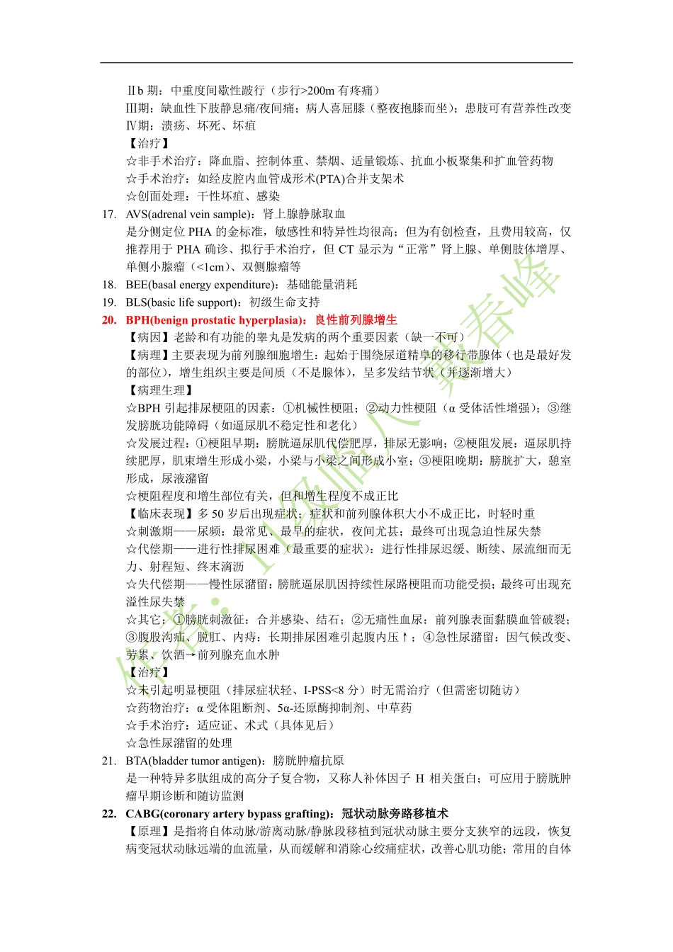 医学：外科学床旁教学重点内容（2017年9月修订版）.pdf_第3页