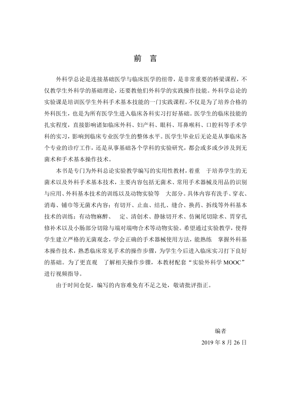 医学：外科总论实验指导手册.pdf_第3页
