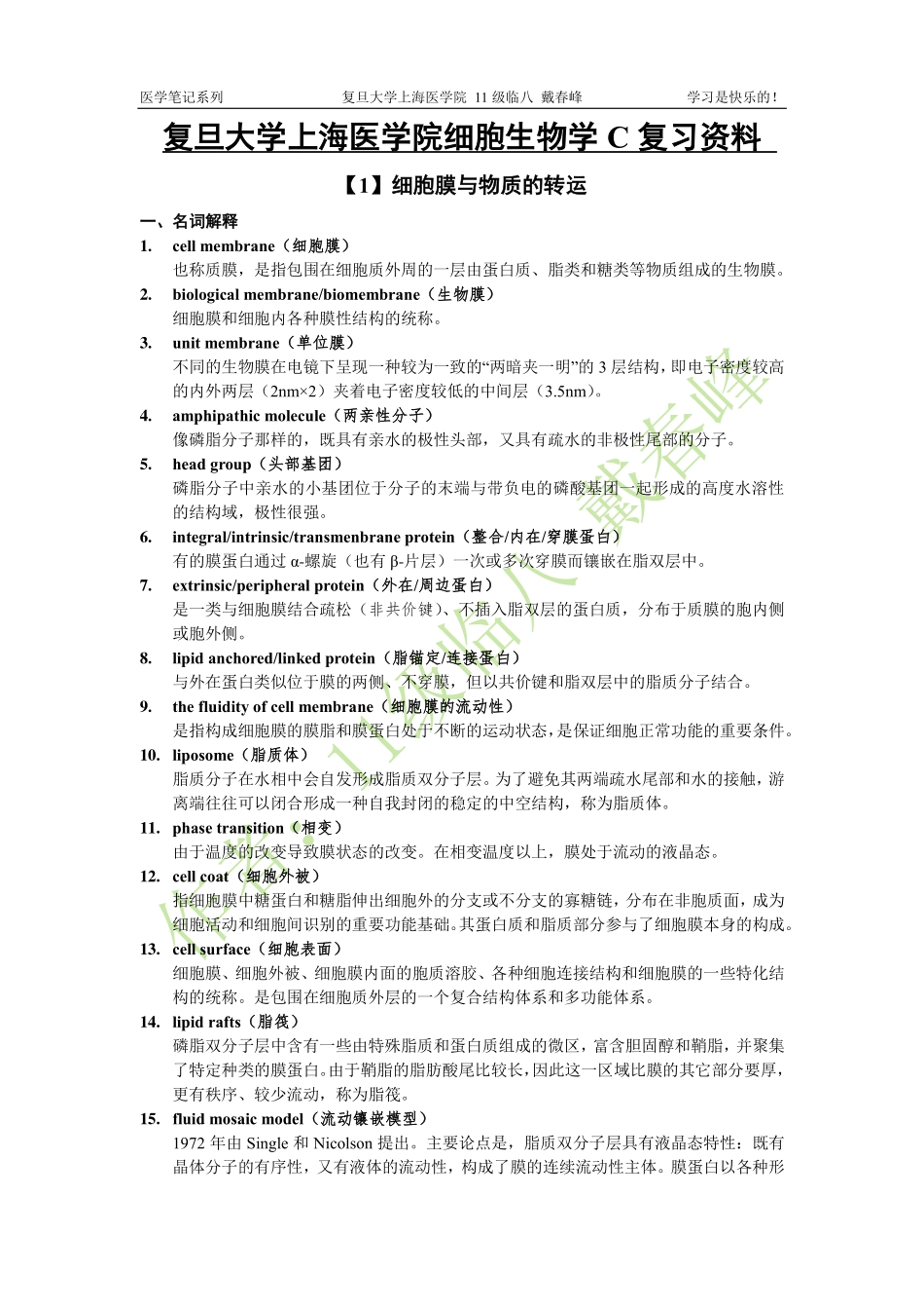医学：细胞生物学名词解释和简答题.pdf_第1页