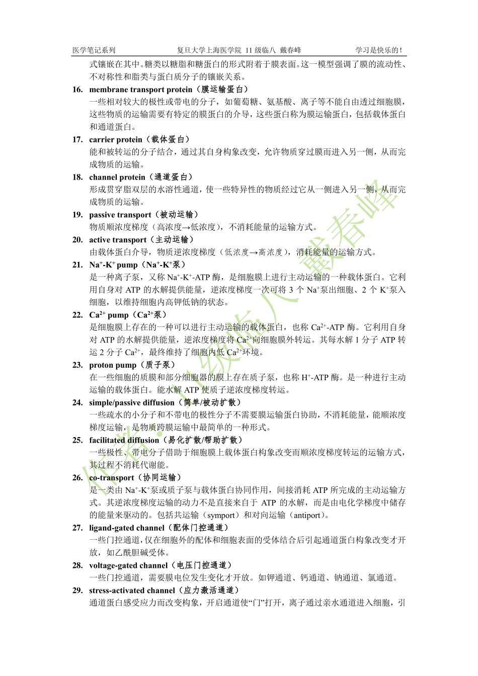 医学：细胞生物学名词解释和简答题.pdf_第2页