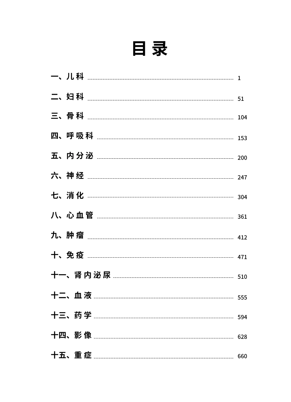 医学：小狗阅读单词手册.pdf_第2页