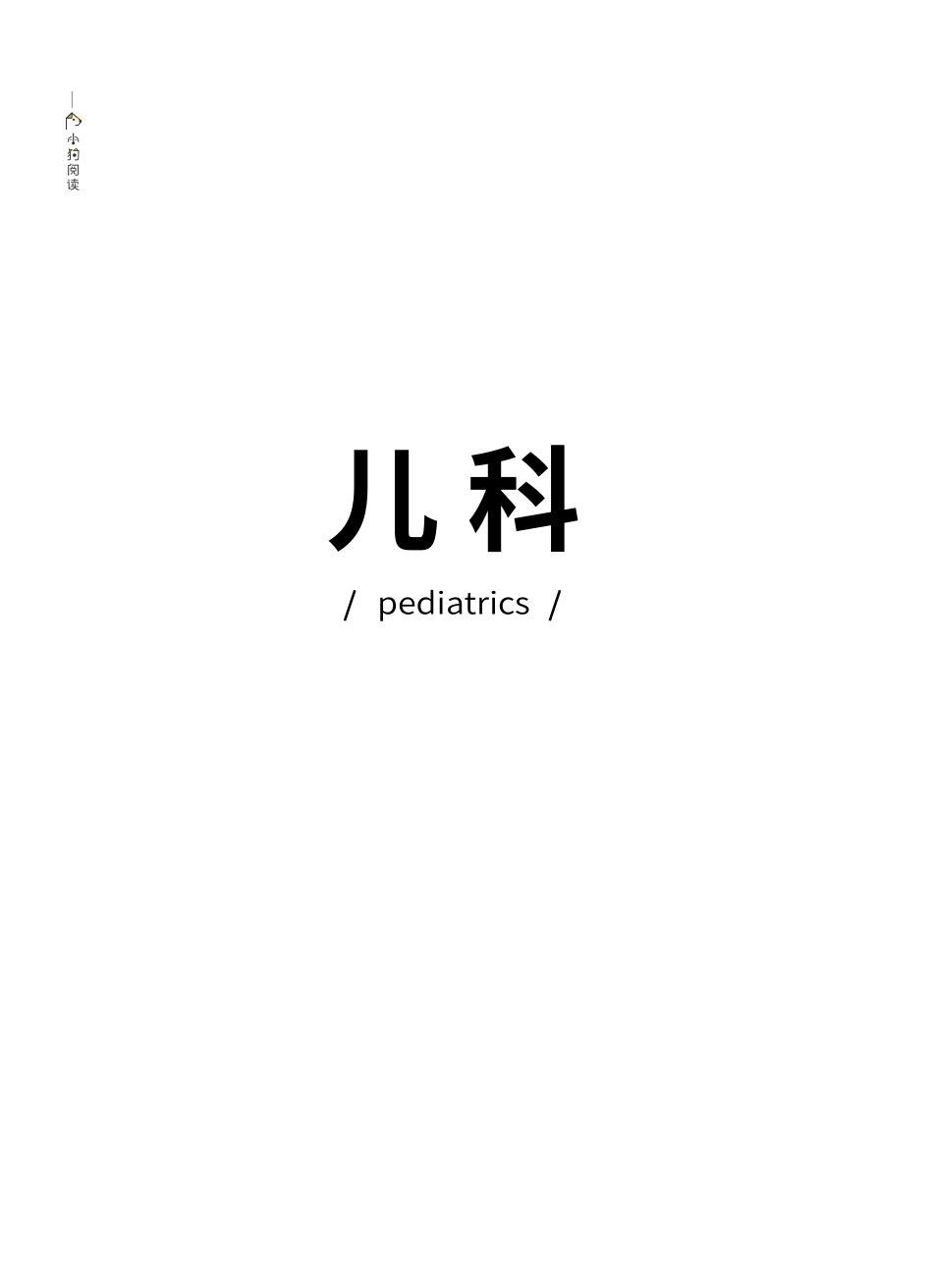 医学：小狗阅读单词手册.pdf_第3页