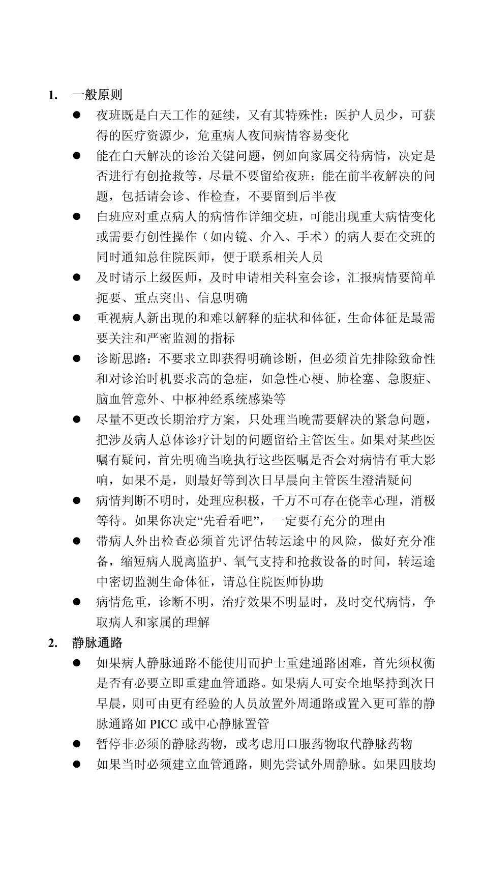 医学：协和住院医师临床手册《第2版》.pdf_第3页