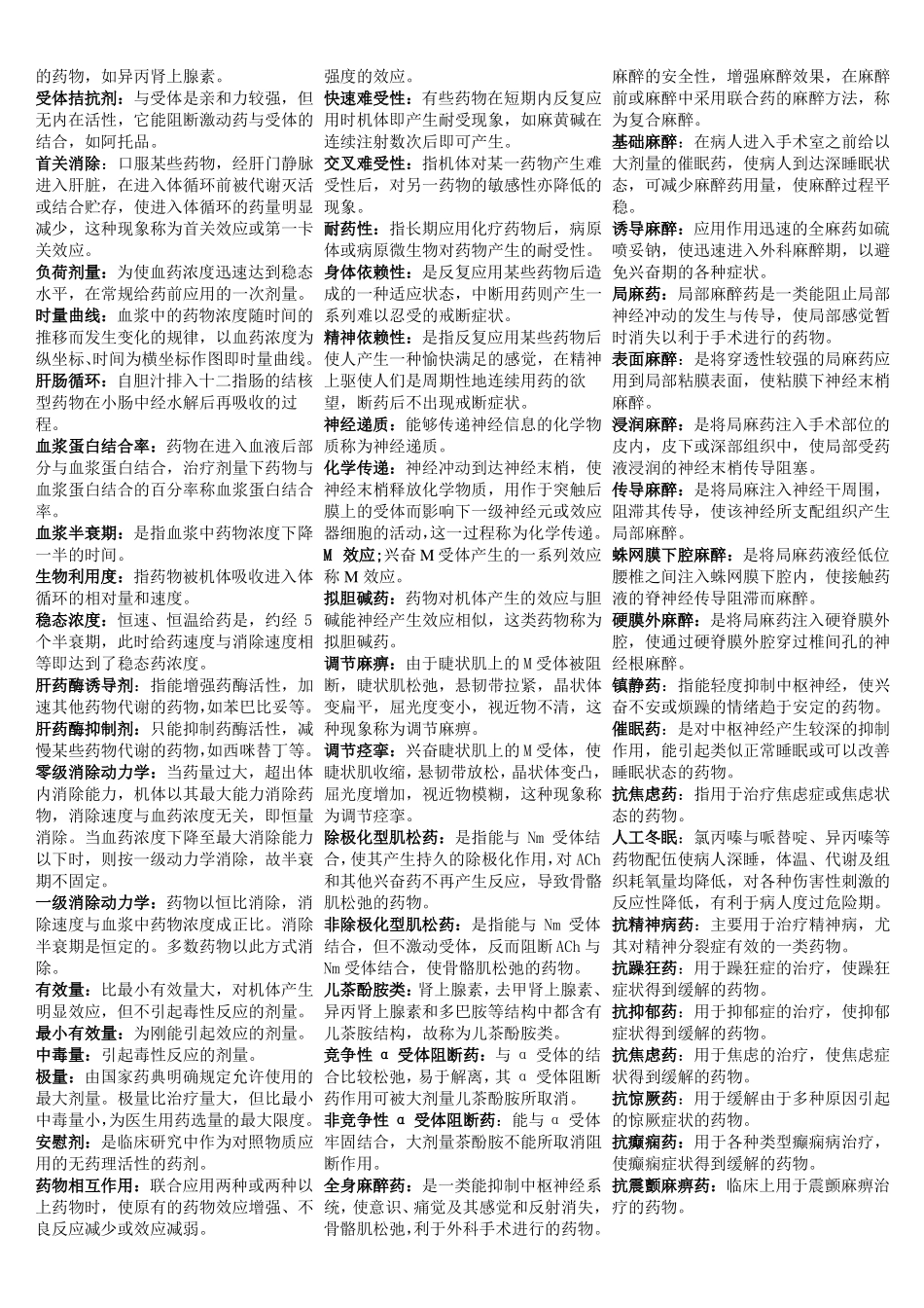 医学：药理学重点汇总笔记全【一刷而过】.pdf_第2页