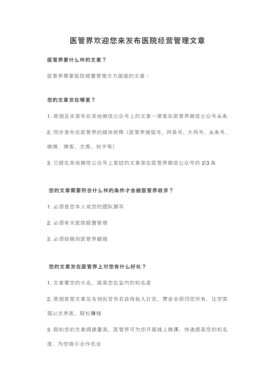 医学：医管界让您实现以文养医、轻松赚钱.pdf_第1页