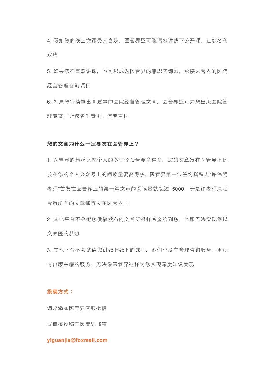 医学：医管界让您实现以文养医、轻松赚钱.pdf_第2页