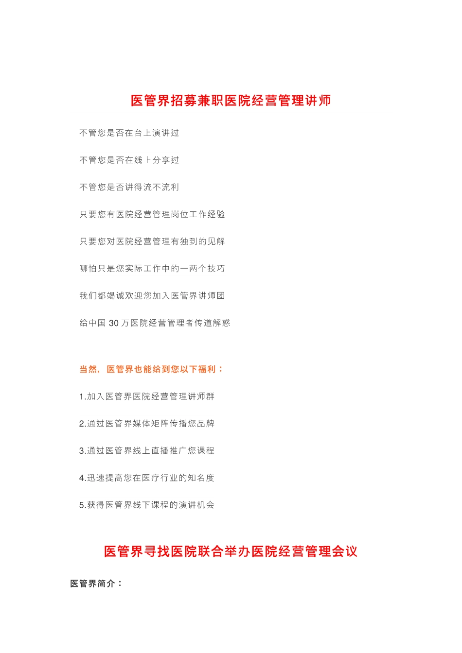医学：医管界让您实现以文养医、轻松赚钱.pdf_第3页