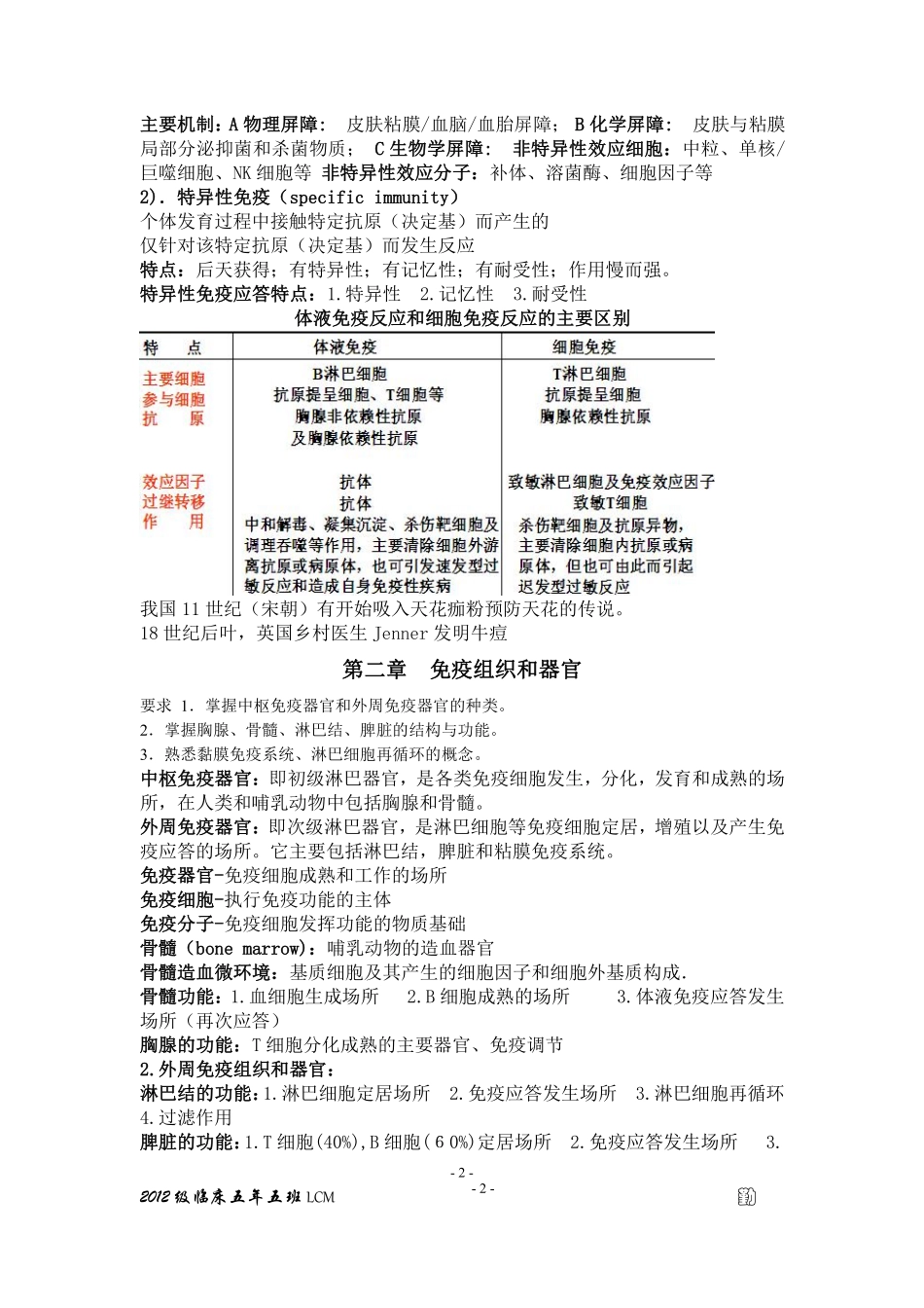 医学：医学免疫学笔记.pdf_第2页