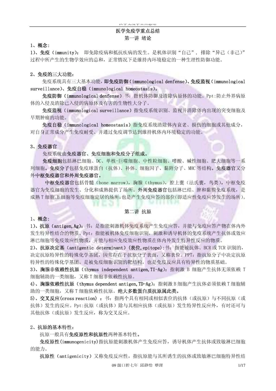 医学：医学免疫学重点总结.pdf_第1页