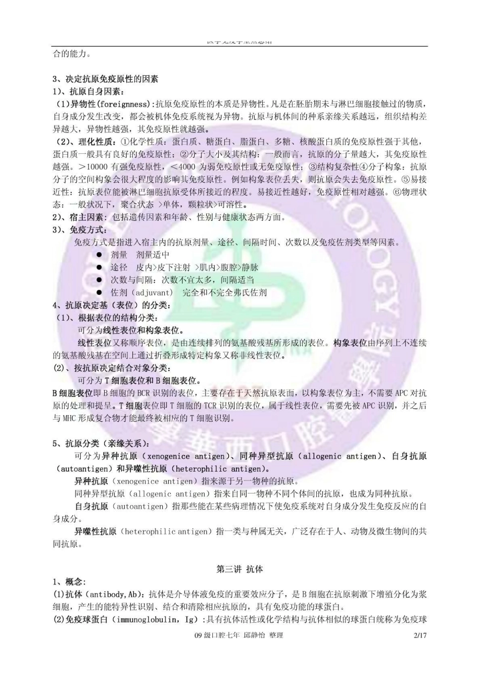 医学：医学免疫学重点总结.pdf_第2页