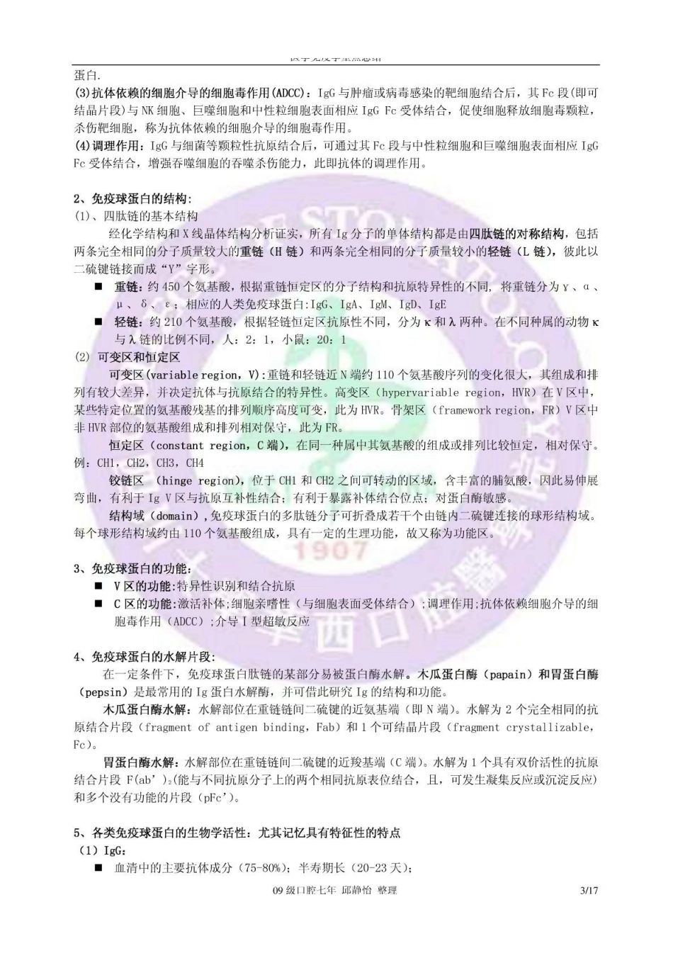 医学：医学免疫学重点总结.pdf_第3页