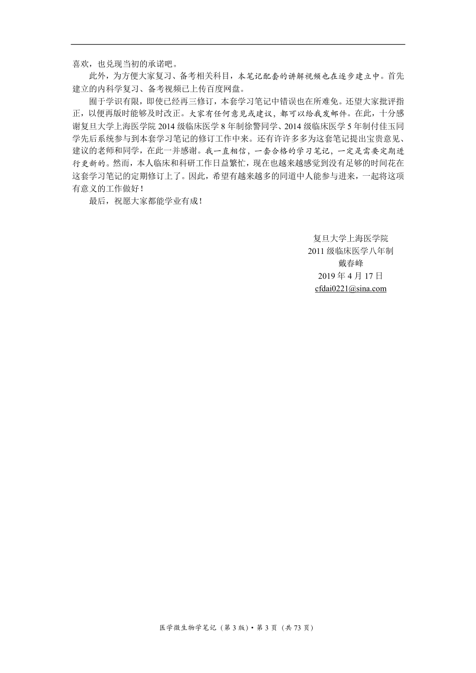 医学：医学微生物学笔记.pdf_第3页