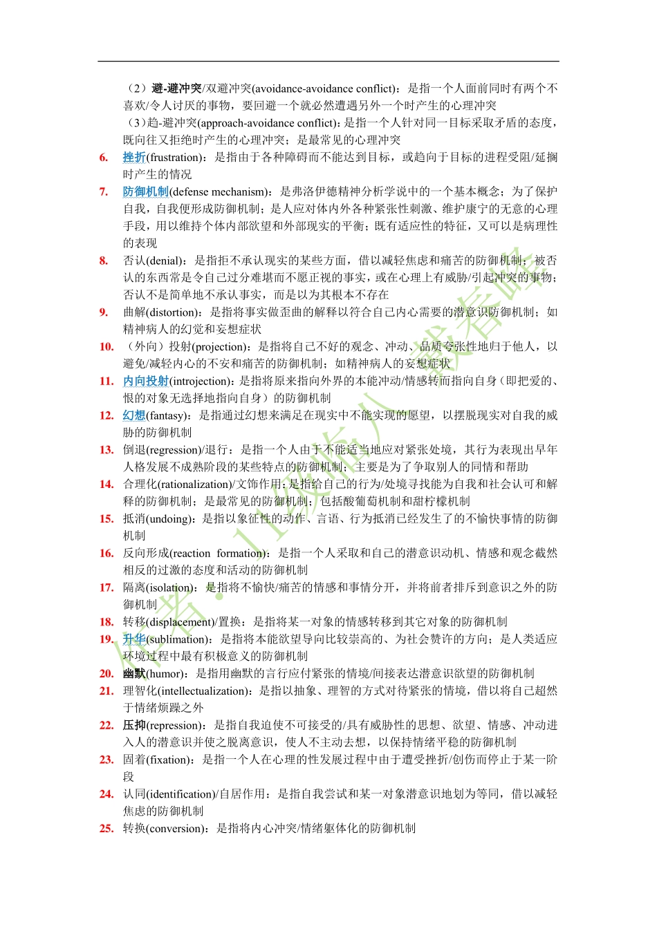 医学：医学心理学名词解释和简答题（2017年9月修订版）.pdf_第3页