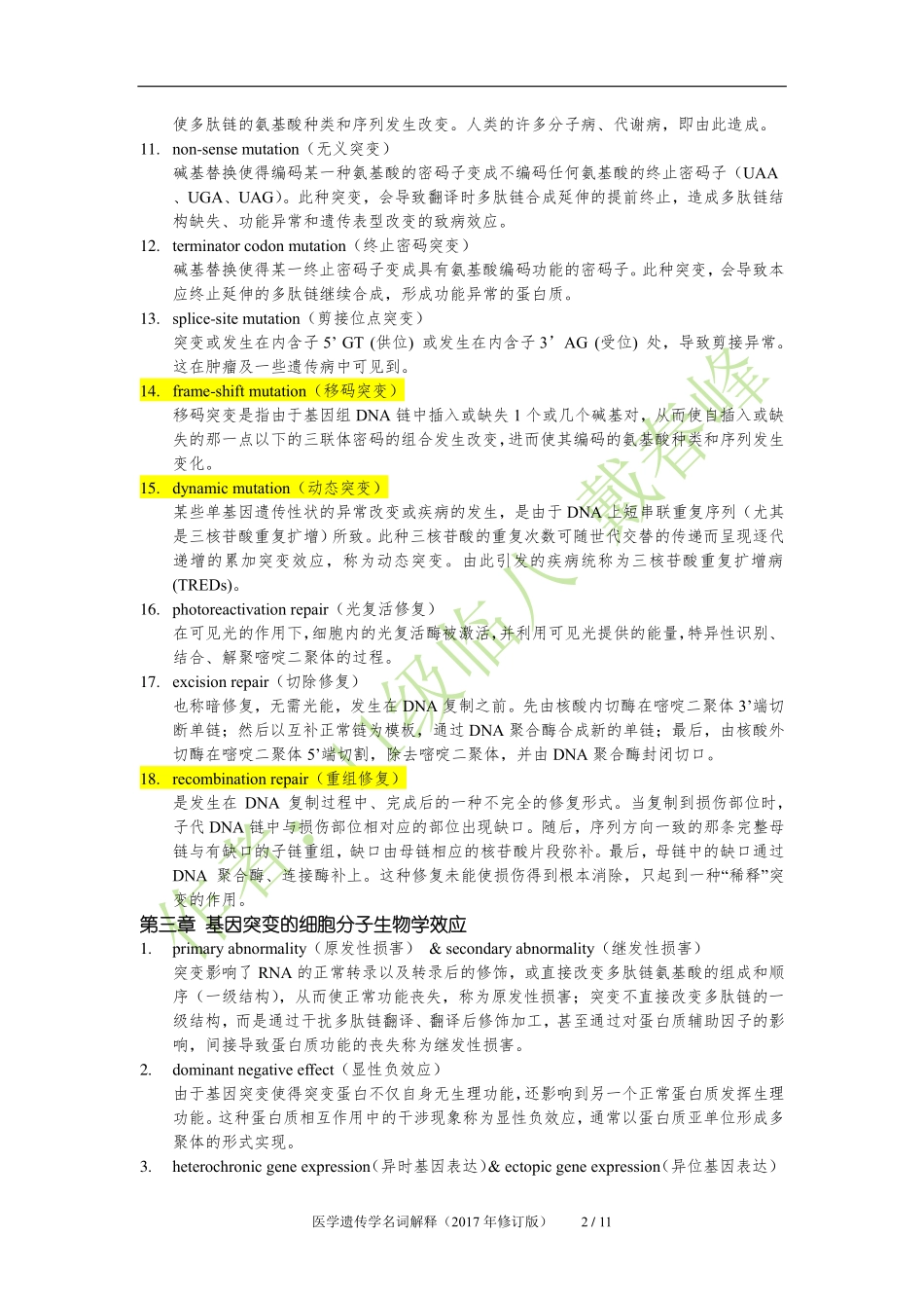 医学：医学遗传学名词解释（2017年修改版）.pdf_第2页