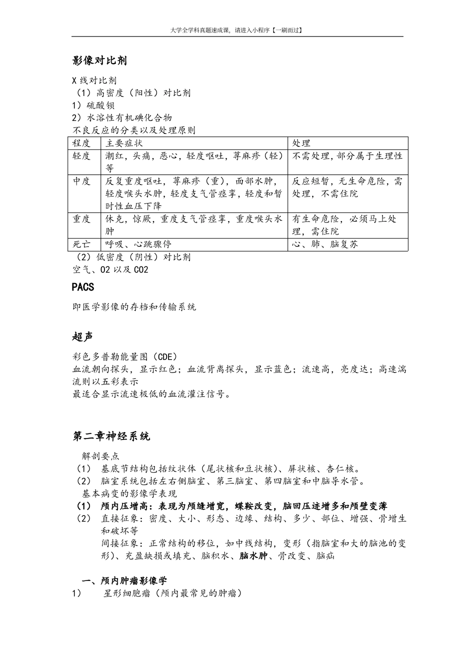 医学：医学影像学知识总结(详细版)【一刷而过】(1).pdf_第3页