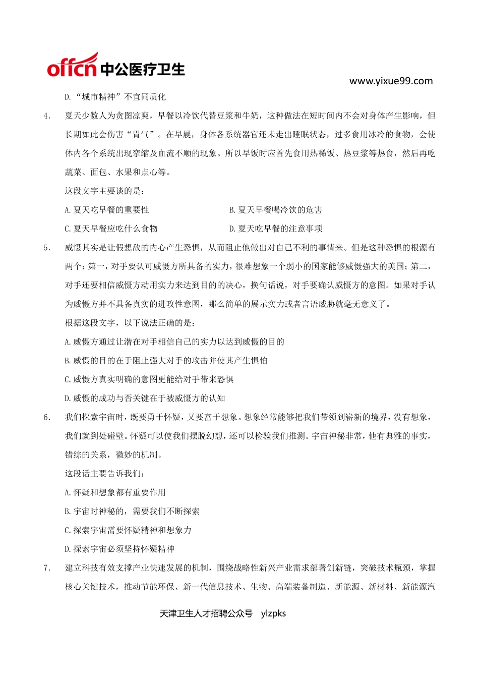 医学：医学职业能力测验——言语理解40题.pdf_第2页