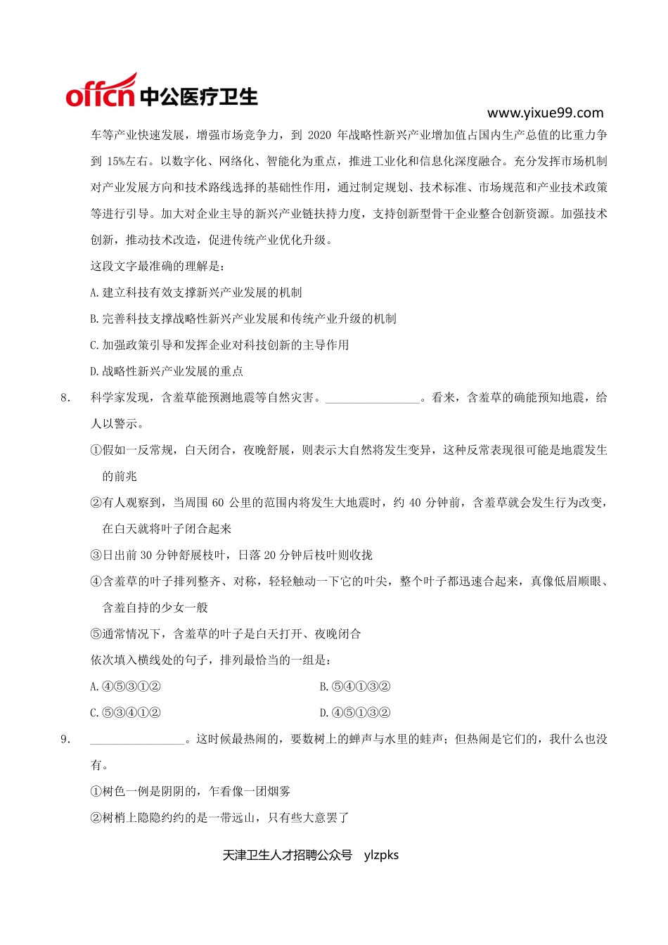 医学：医学职业能力测验——言语理解40题.pdf_第3页