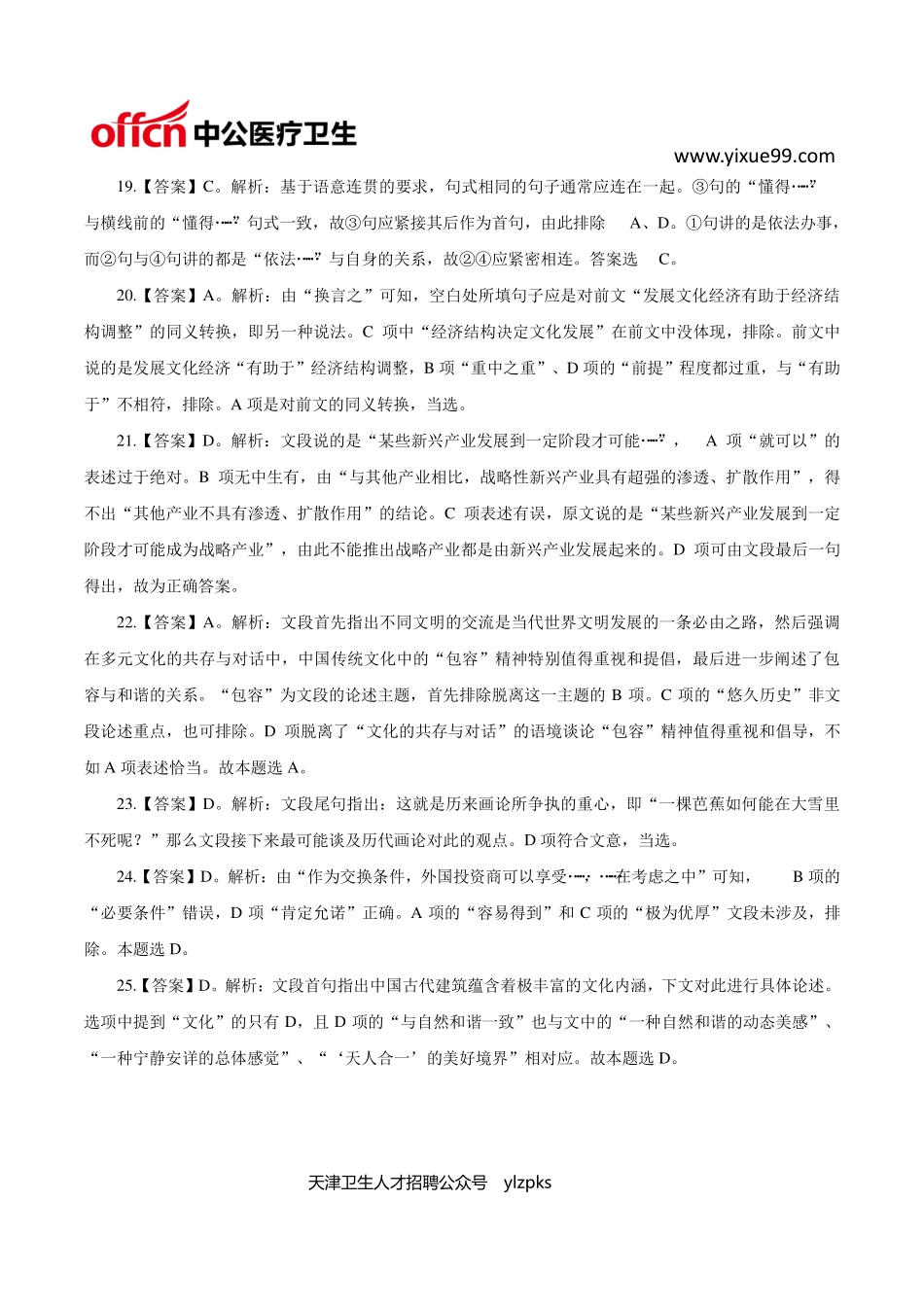 医学：医学职业能力测验——言语理解40题【答案】.pdf_第3页