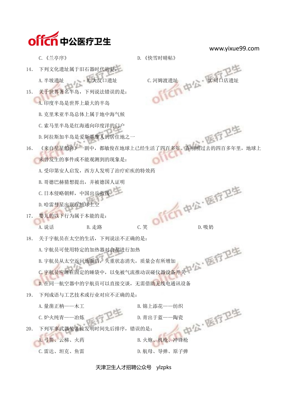 医学：医学职业能力测验——医学常识80题.pdf_第3页