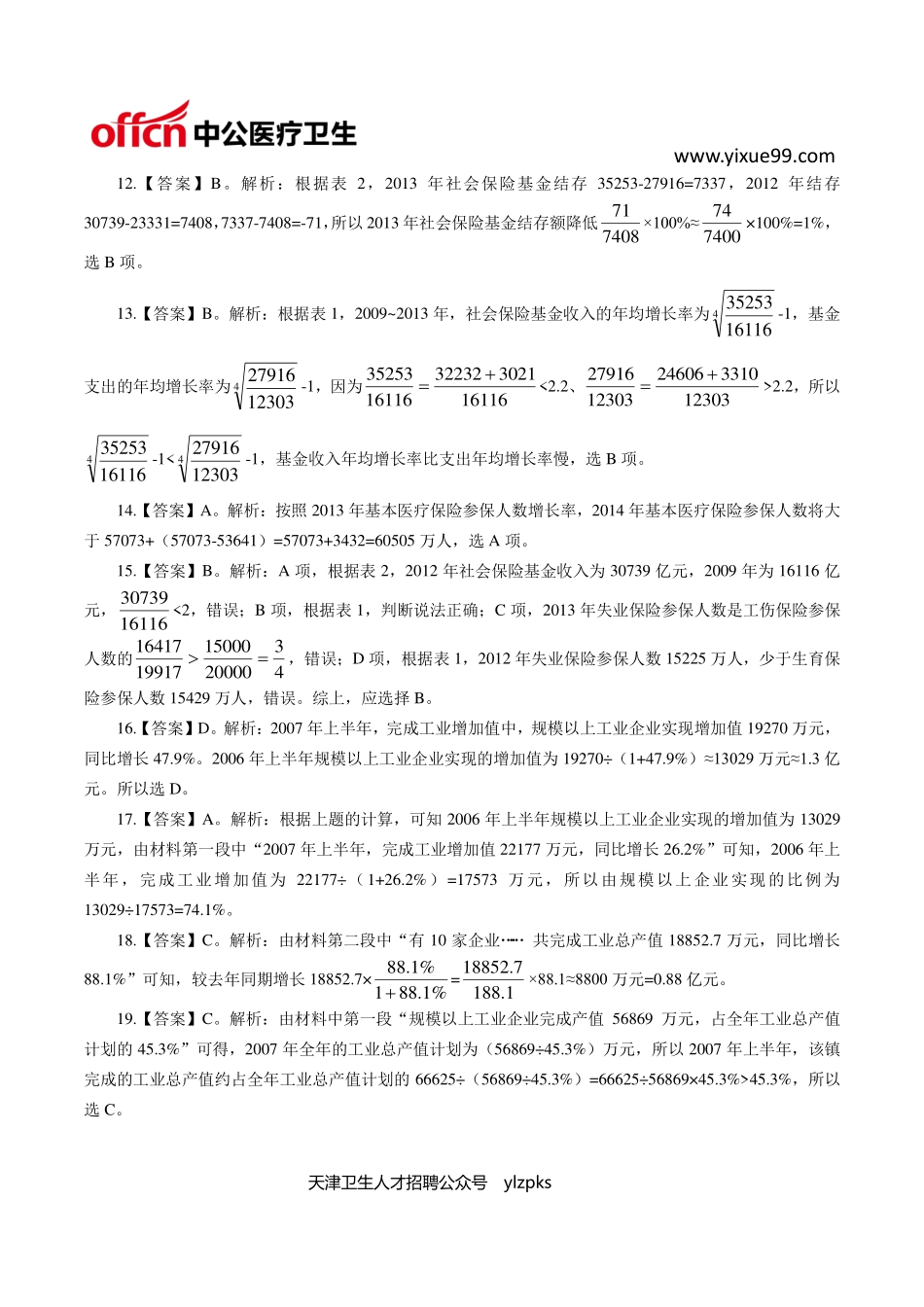 医学：医学职业能力测验——资料分析40题【答案】.pdf_第2页