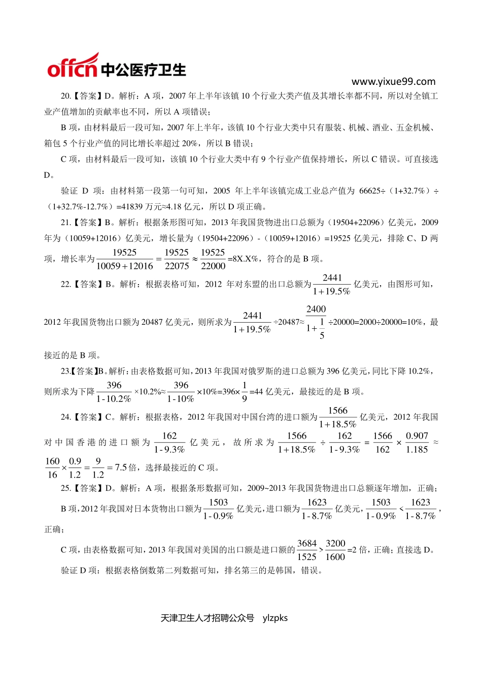 医学：医学职业能力测验——资料分析40题【答案】.pdf_第3页