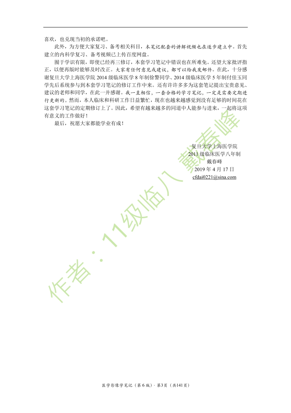 医学：影像诊断学笔记（戴春峰）（第6版）.pdf_第3页
