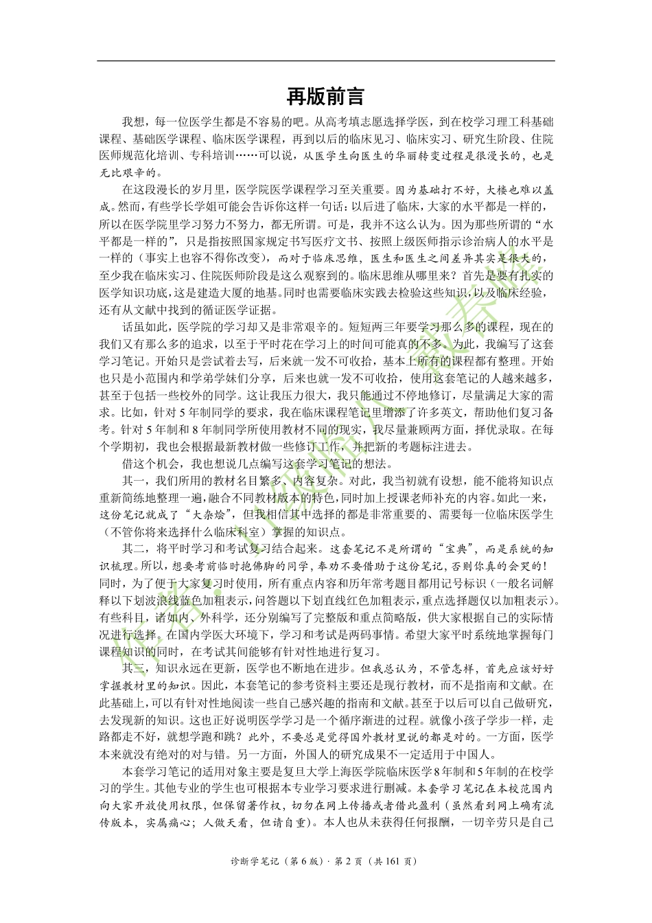 医学：诊断学笔记（戴春峰）（第6版）.pdf_第2页