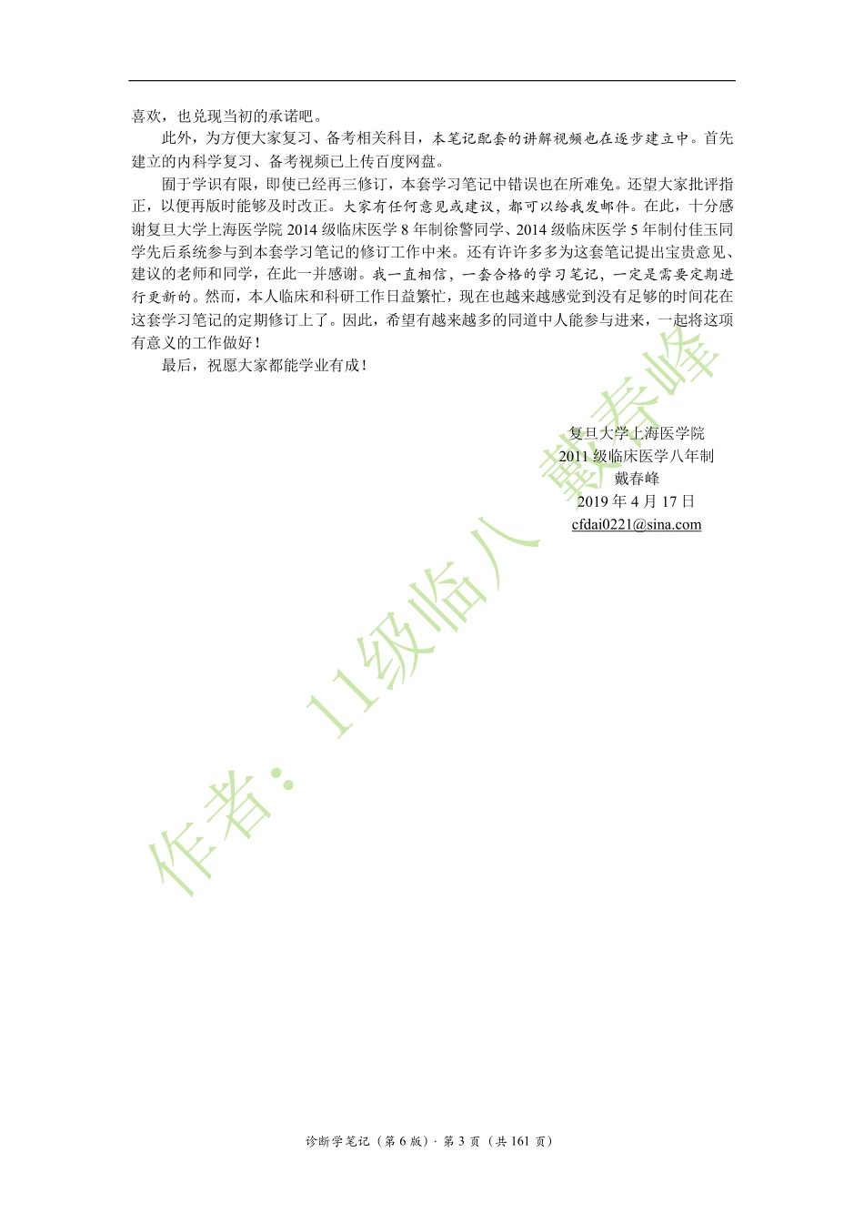 医学：诊断学笔记（戴春峰）（第6版）.pdf_第3页