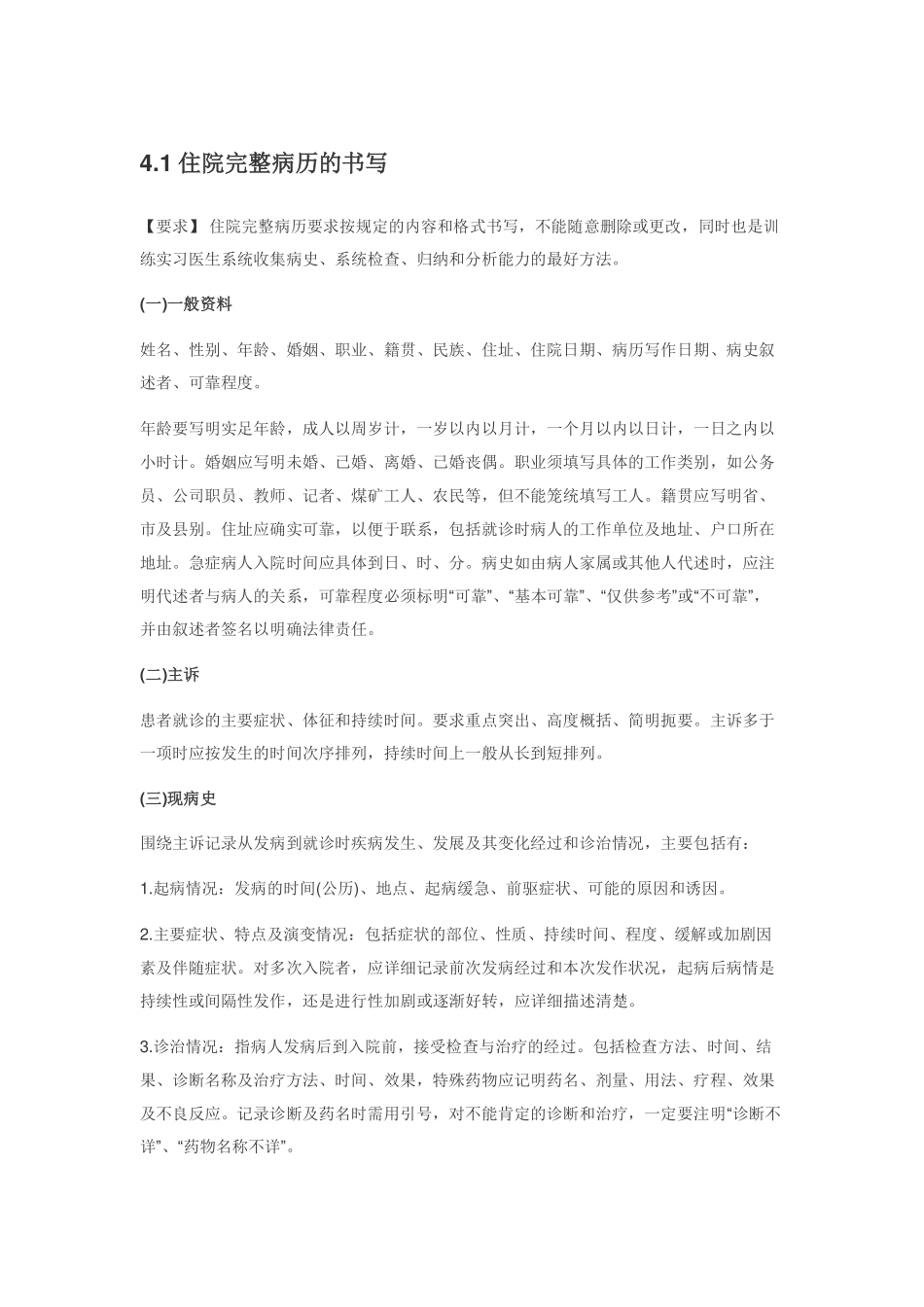 医学：住院病历的书写.pdf_第1页