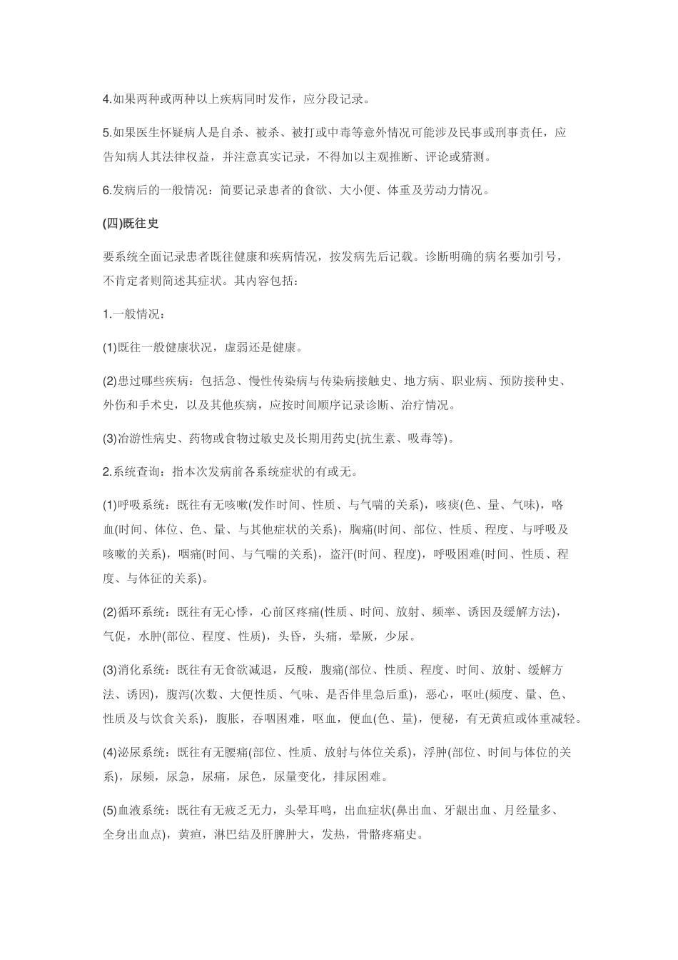 医学：住院病历的书写.pdf_第2页