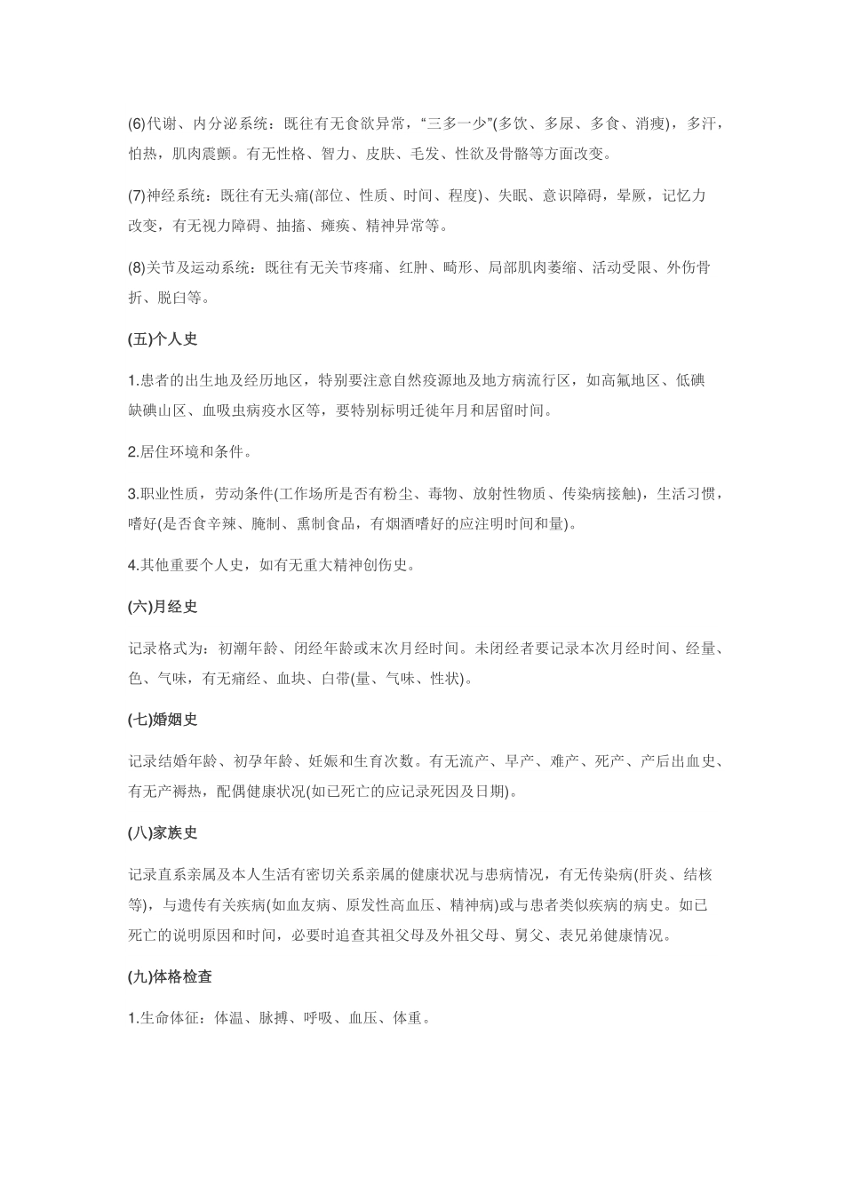 医学：住院病历的书写.pdf_第3页