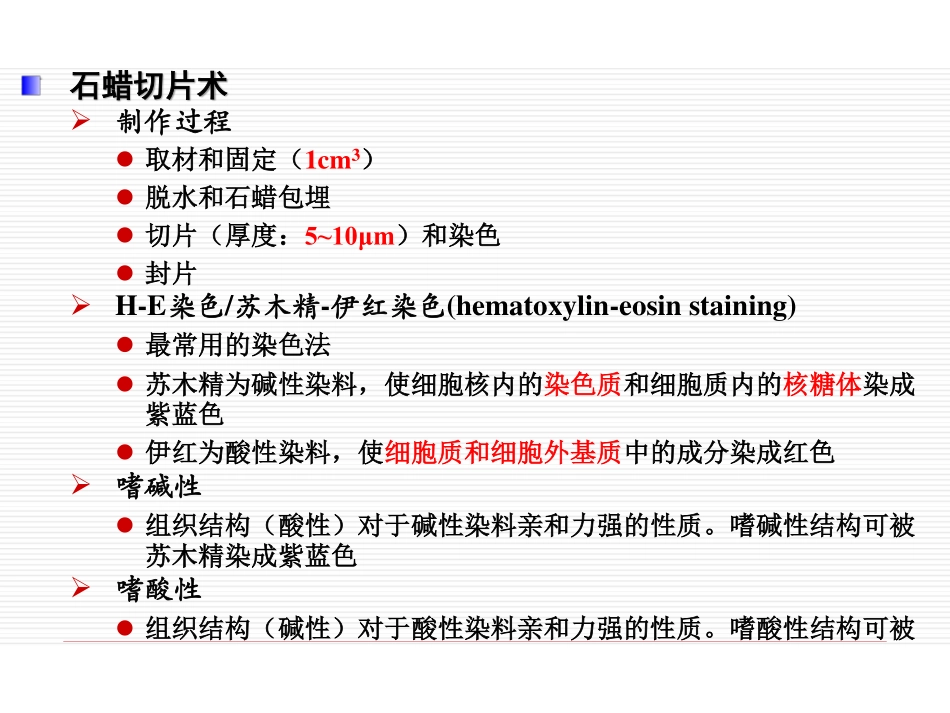 医学：组织胚胎学自学课件（蓝本是老的红皮书）（戴春峰）.pdf_第2页