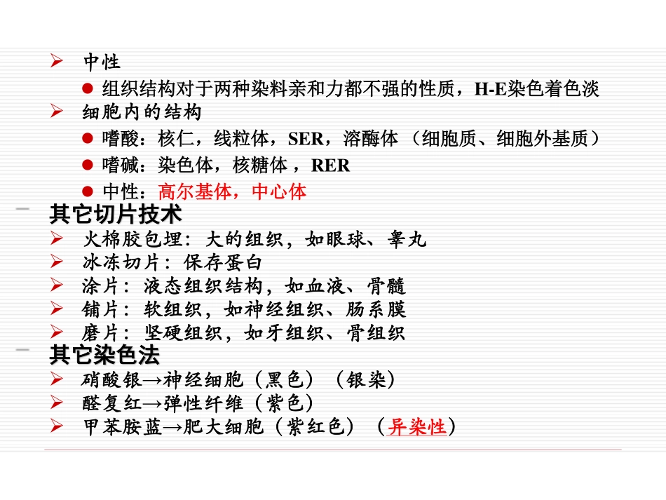 医学：组织胚胎学自学课件（蓝本是老的红皮书）（戴春峰）.pdf_第3页