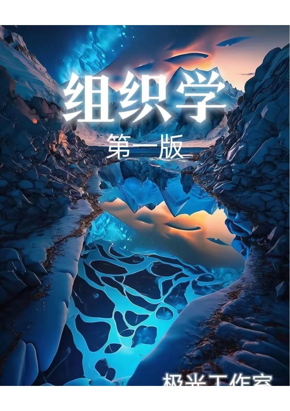 医学：组织学.pdf_第1页