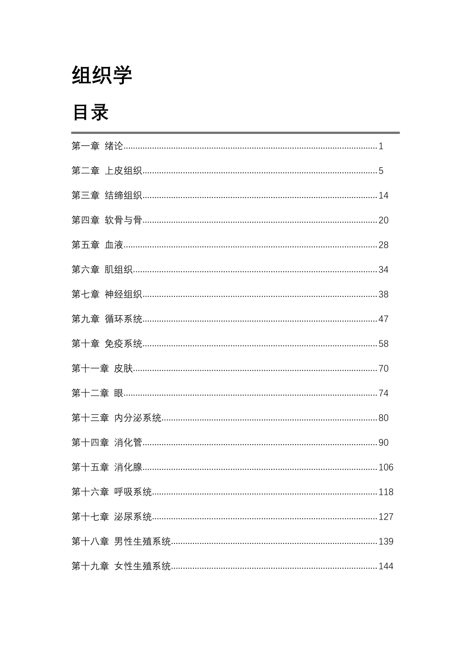 医学：组织学.pdf_第2页
