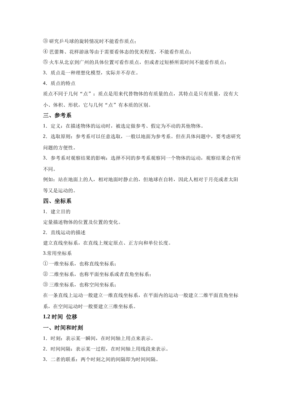 01《运动的描述》-2025高中物理水平合格考备考知识清单+习题巩固.docx_第3页