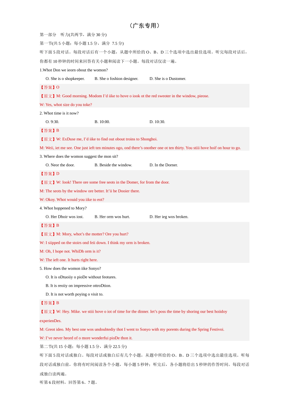 01-备考2025年新高考英语听力训练(广东专用)(解析版).docx_第1页