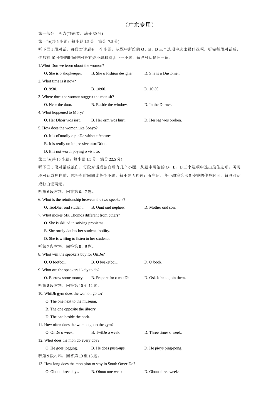 01-备考2025年新高考英语听力训练(广东专用)(考试版).docx_第1页