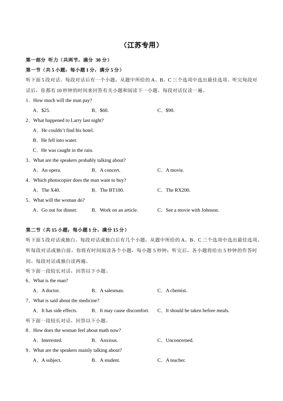 01-备考2025年新高考英语听力训练（江苏专用）（考试版）.docx_第1页