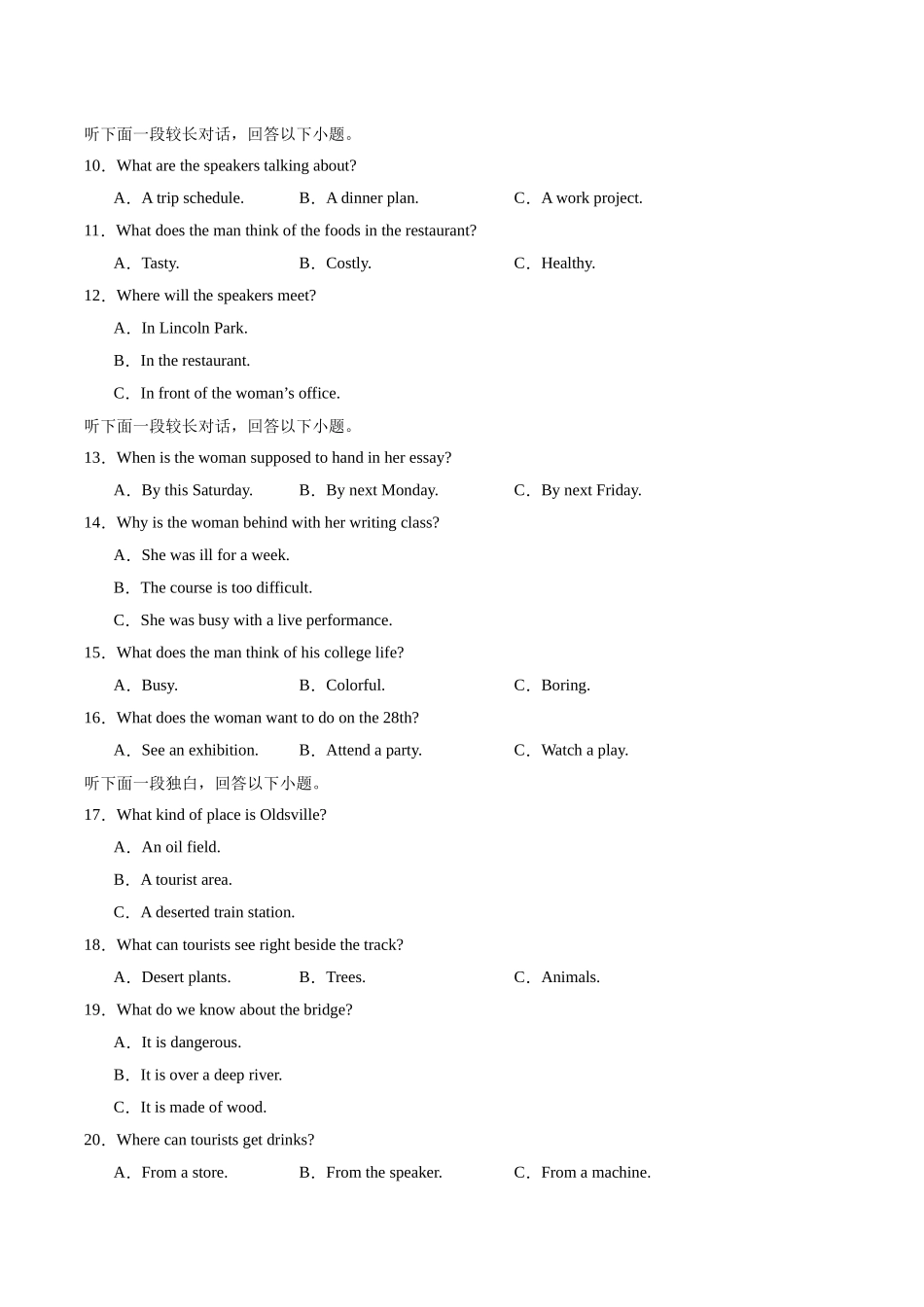 01-备考2025年新高考英语听力训练（江苏专用）（考试版）.docx_第2页