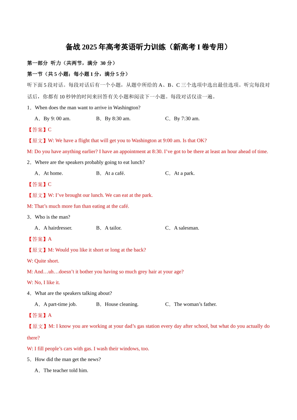 01-备考2025年新高考英语听力训练（新高考Ⅰ卷专用）（解析版）.docx_第1页