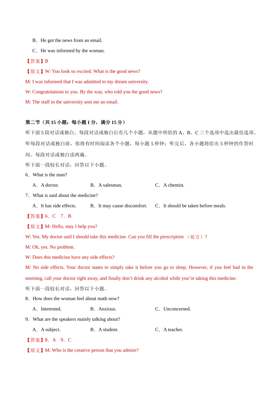 01-备考2025年新高考英语听力训练（新高考Ⅰ卷专用）（解析版）.docx_第2页