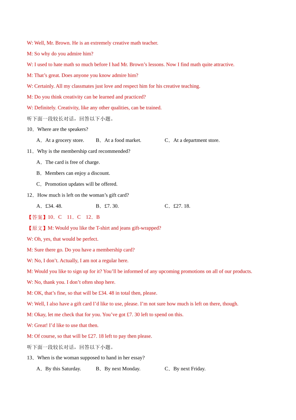 01-备考2025年新高考英语听力训练（新高考Ⅰ卷专用）（解析版）.docx_第3页
